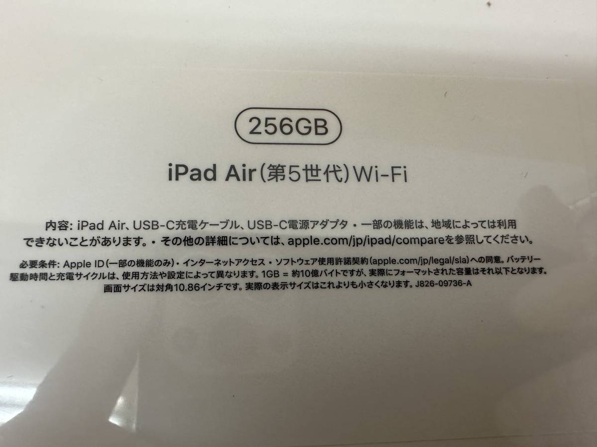 新品未開封 Apple◇iPad Air 第5世代 10.9インチ 256GB Wi-Fiモデル
