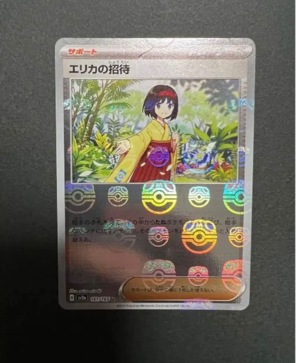 美品】ポケモンカード151 エリカの招待 マスターボールミラー ⑤ 美品】ポケモンカード151 エリカの招待 マスターボールミラー ⑤