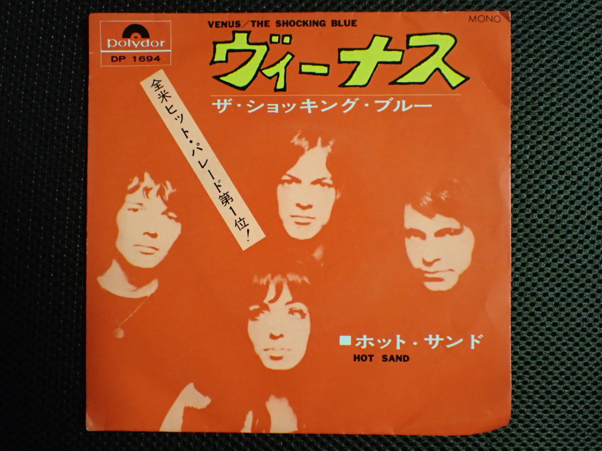 ショッキング・ブルー/ヴィーナス 中古EPレコード(シングル盤)_画像1