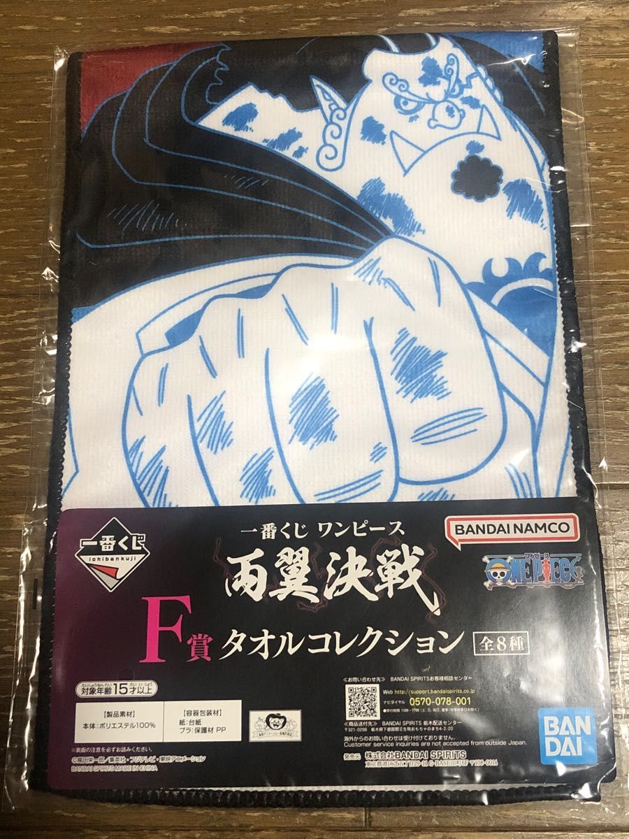 一番くじ ワンピース 両翼決戦　F賞　タオルコレクション 