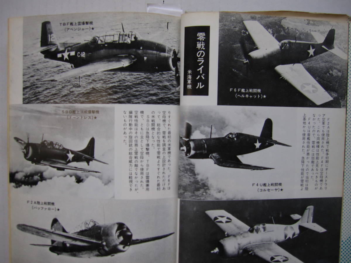 ヤフオク 古本 零 戦 昭和50年刊 日本海軍航空小