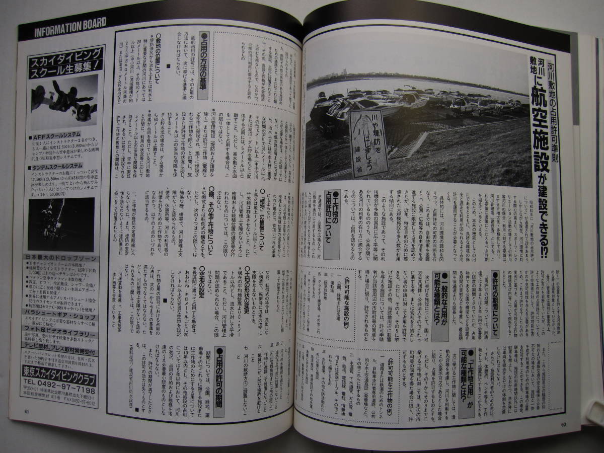 [古本・雑誌]　「Sky Sports」(平成7年4月号）◎クラブの魅力大研究　、スプリント、熱帯雨林を飛ぶ！、海外留学　自家用パイロット_画像9