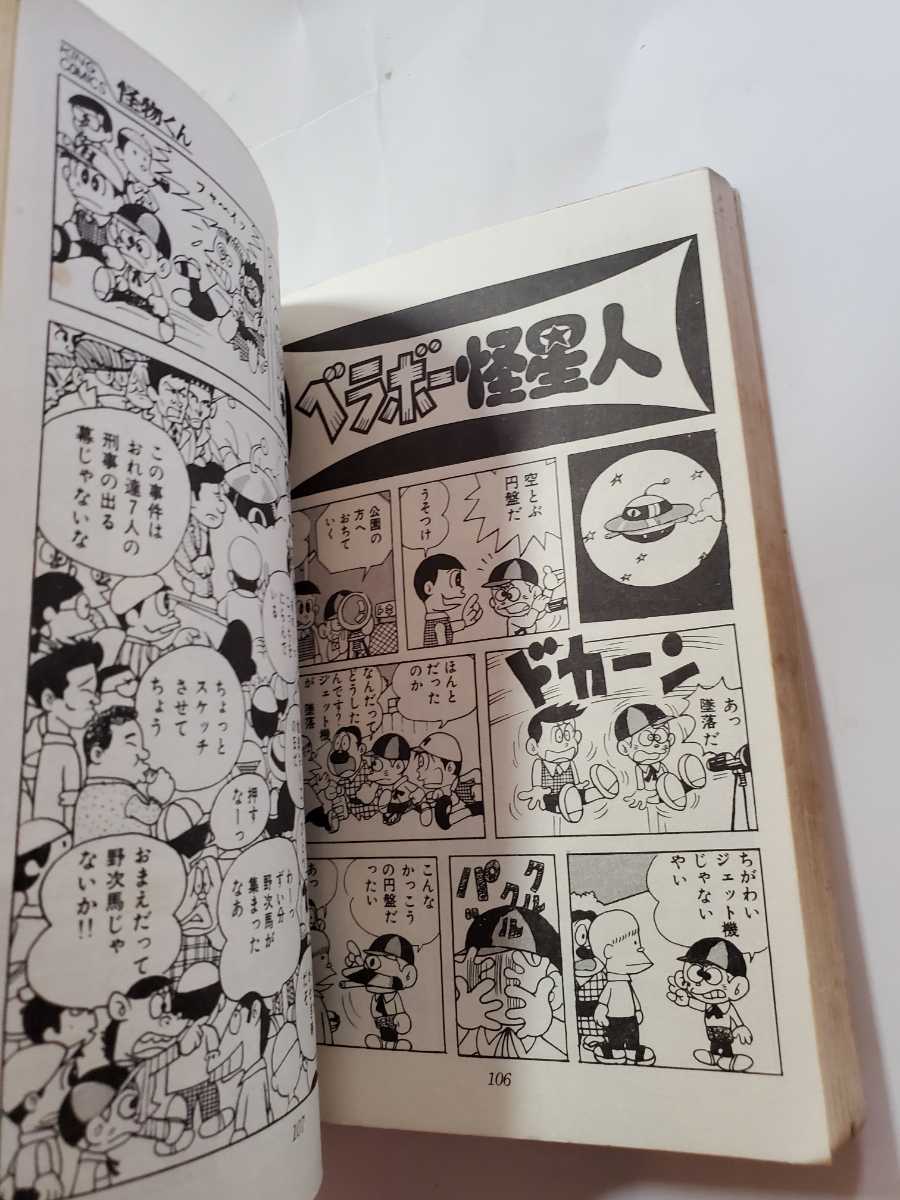 Yahoo!オークション - 7168-6 T 怪物くん 1 藤子不二雄 Yahoo!オークション - 7168-6 T 怪物くん 1 藤子不二雄