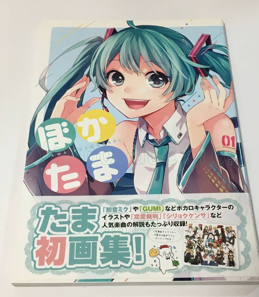 たま ぼかたま-TAMA ARTWORKS サイン本 初版 Autographed 簽名書 たま ぼかたま-TAMA ARTWORKS サイン本 初版 Autographed 簽名書