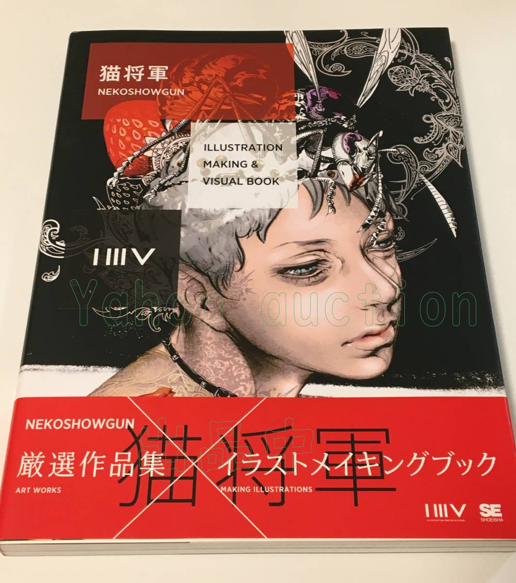 【在庫有】 MAKING 猫将軍 ILLUSTRATION & 猫将軍 イラスト入りサイン本 初版 Autographed 繪簽名書 しおり二種付き BOOK VISUAL サイン、直筆画 【在庫有】 MAKING 猫将軍 ILLUSTRATION & 猫将軍 イラスト入りサイン本 初版 Autographed 繪簽名書 しおり二種付き BOOK VISUAL サイン、直筆画
