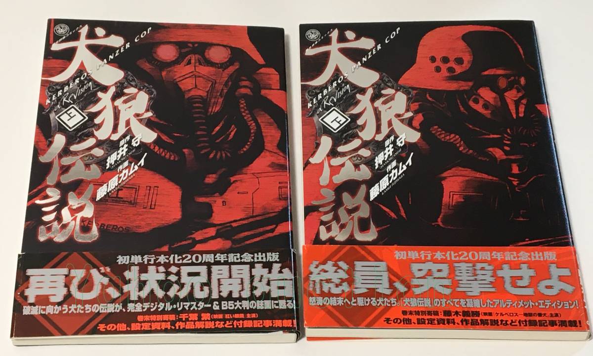 【ついに再販開始!】 PANZER 犬狼伝説 KERBEROS COP Rev 上下巻セット 藤原カムイ イラスト入りサイン本 初版 Autographed 繪簽名書 a サイン、直筆画 【ついに再販開始!】 PANZER 犬狼伝説 KERBEROS COP Rev 上下巻セット 藤原カムイ イラスト入りサイン本 初版 Autographed 繪簽名書 a サイン、直筆画