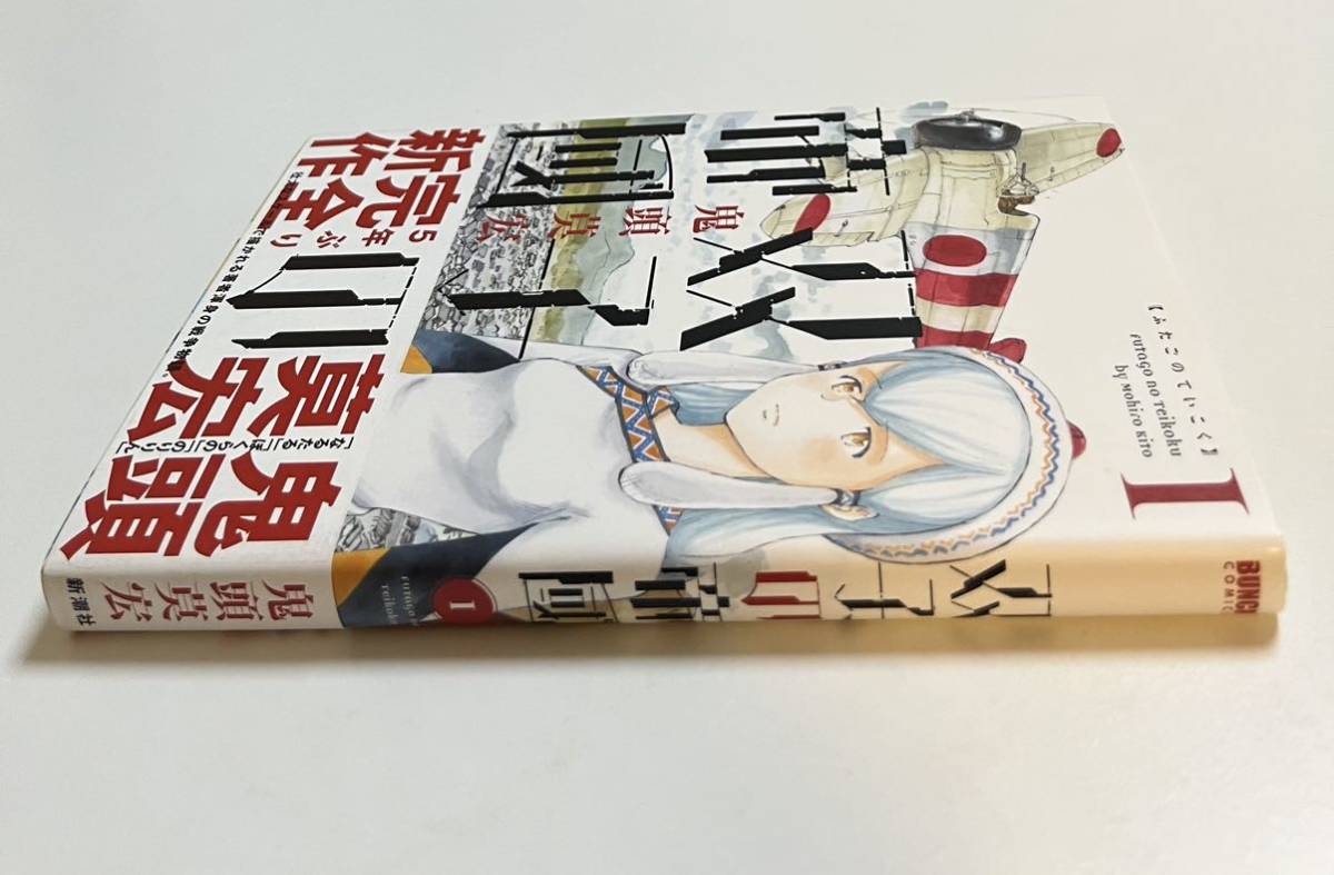 鬼頭莫宏 双子の帝國 1巻 サイン本 Autographed 繪簽名書 ぼくら 鬼頭莫宏 双子の帝國 1巻 サイン本 Autographed 繪簽名書 ぼくら