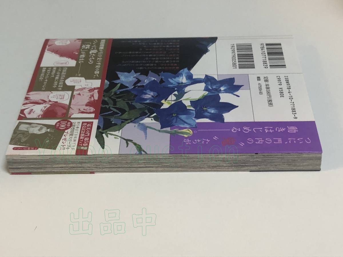 灰原薬 応天の門 5巻 サイン本 初版 Autographed 簽名書 應天之 灰原薬 応天の門 5巻 サイン本 初版 Autographed 簽名書 應天之