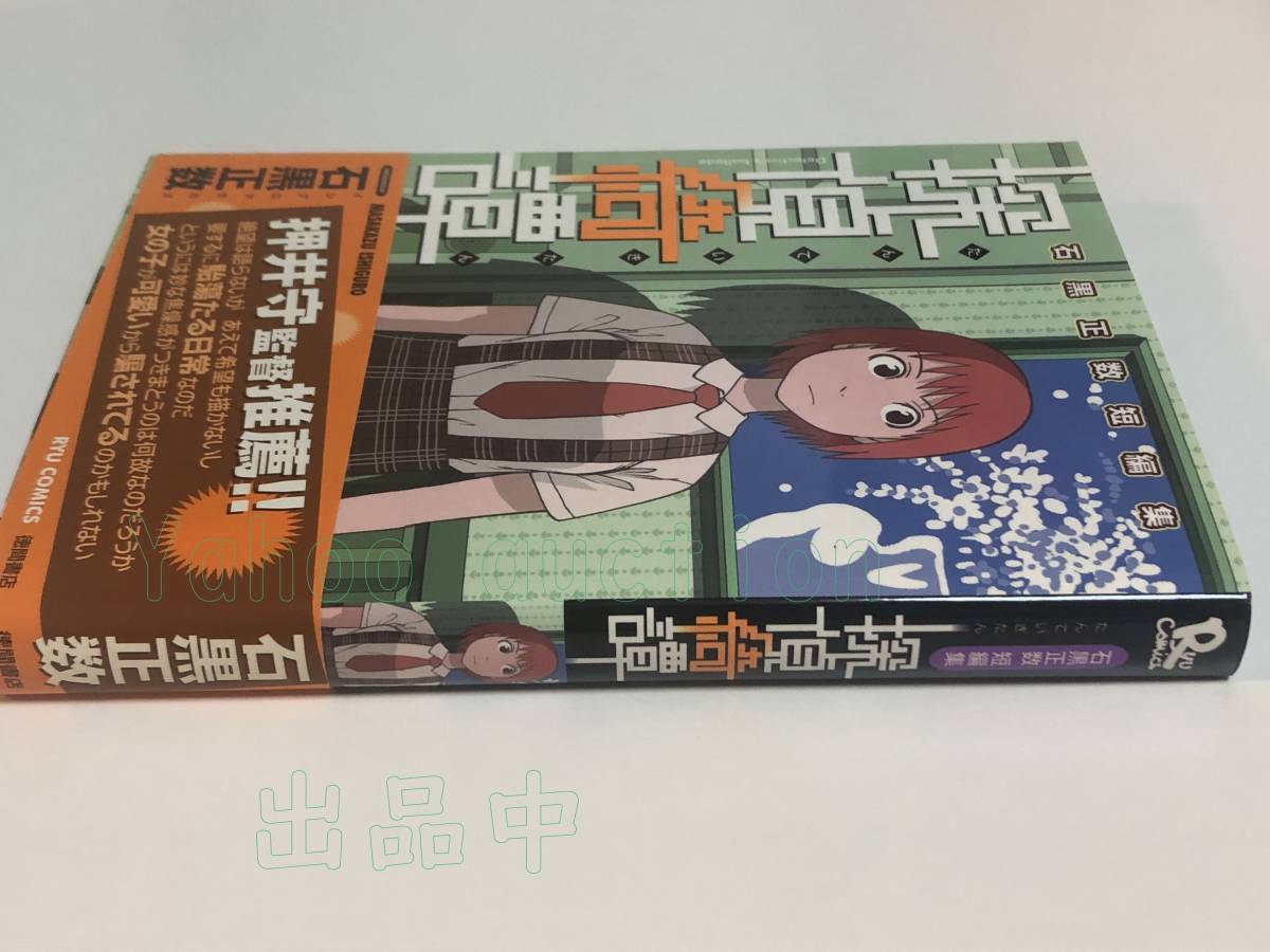 石黒正数 探偵綺譚 石黒正数短編集 イラスト入りサイン本 石黒正数 探偵綺譚 石黒正数短編集 イラスト入りサイン本