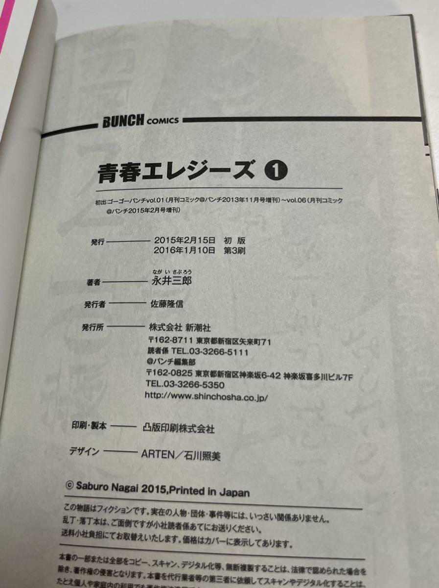 永井三郎　青春エレジーズ　1巻　イラスト入りサイン本　Autographed　繪簽名書　風祭シュン_画像3