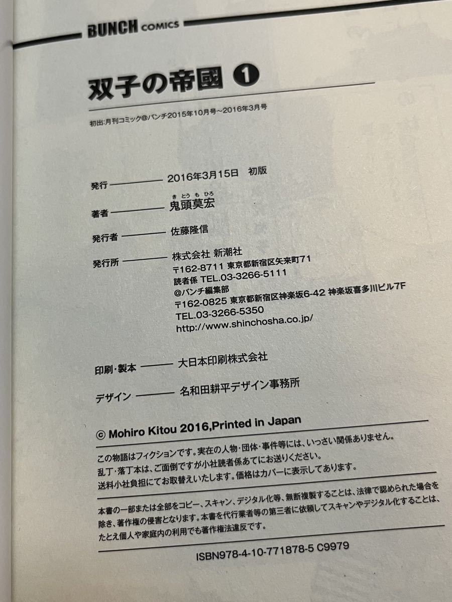 鬼頭莫宏 双子の帝國 1巻 サイン本 Autographed 繪簽名書 ぼくら 鬼頭莫宏 双子の帝國 1巻 サイン本 Autographed 繪簽名書 ぼくら