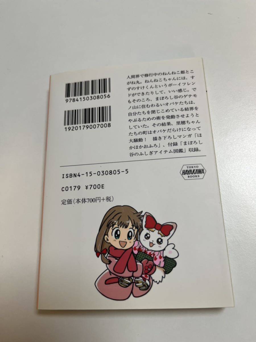 ふくやまけいこ まぼろし谷のねんねこ姫 2巻 初版イラスト入り ふくやまけいこ まぼろし谷のねんねこ姫 2巻 初版イラスト入り