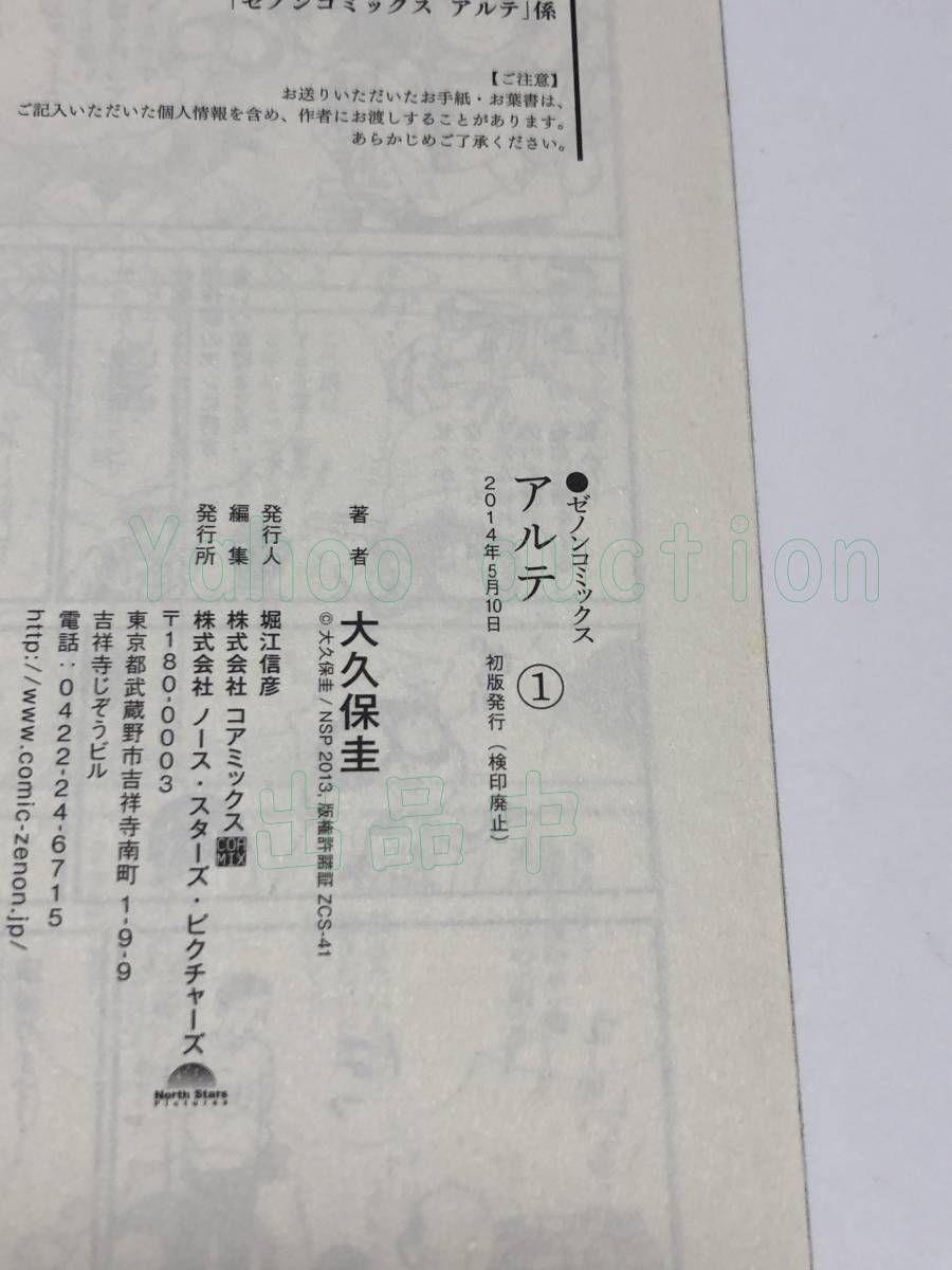 大久保圭 アルテ 1巻 イラスト入りサイン本 初版 Autographed 繪 大久保圭 アルテ 1巻 イラスト入りサイン本 初版 Autographed 繪