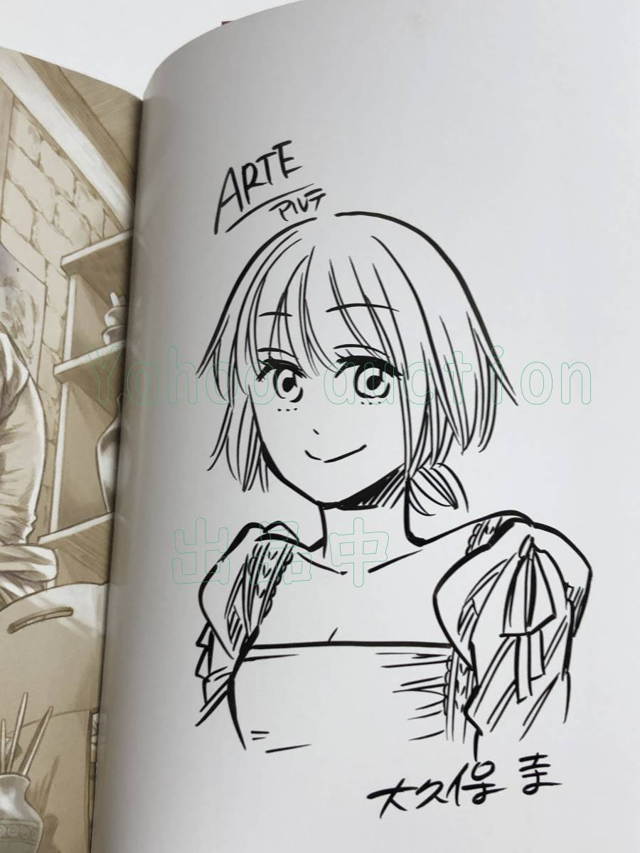 大久保圭 アルテ 1巻 イラスト入りサイン本 初版 Autographed 繪 大久保圭 アルテ 1巻 イラスト入りサイン本 初版 Autographed 繪