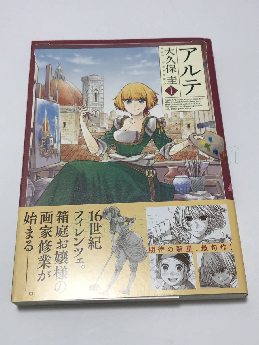 大久保圭 アルテ 1巻 イラスト入りサイン本 初版 Autographed 繪 大久保圭 アルテ 1巻 イラスト入りサイン本 初版 Autographed 繪