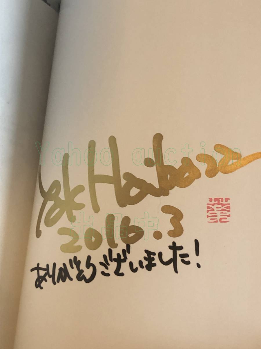灰原薬 応天の門 5巻 サイン本 初版 Autographed 簽名書 應天之 灰原薬 応天の門 5巻 サイン本 初版 Autographed 簽名書 應天之