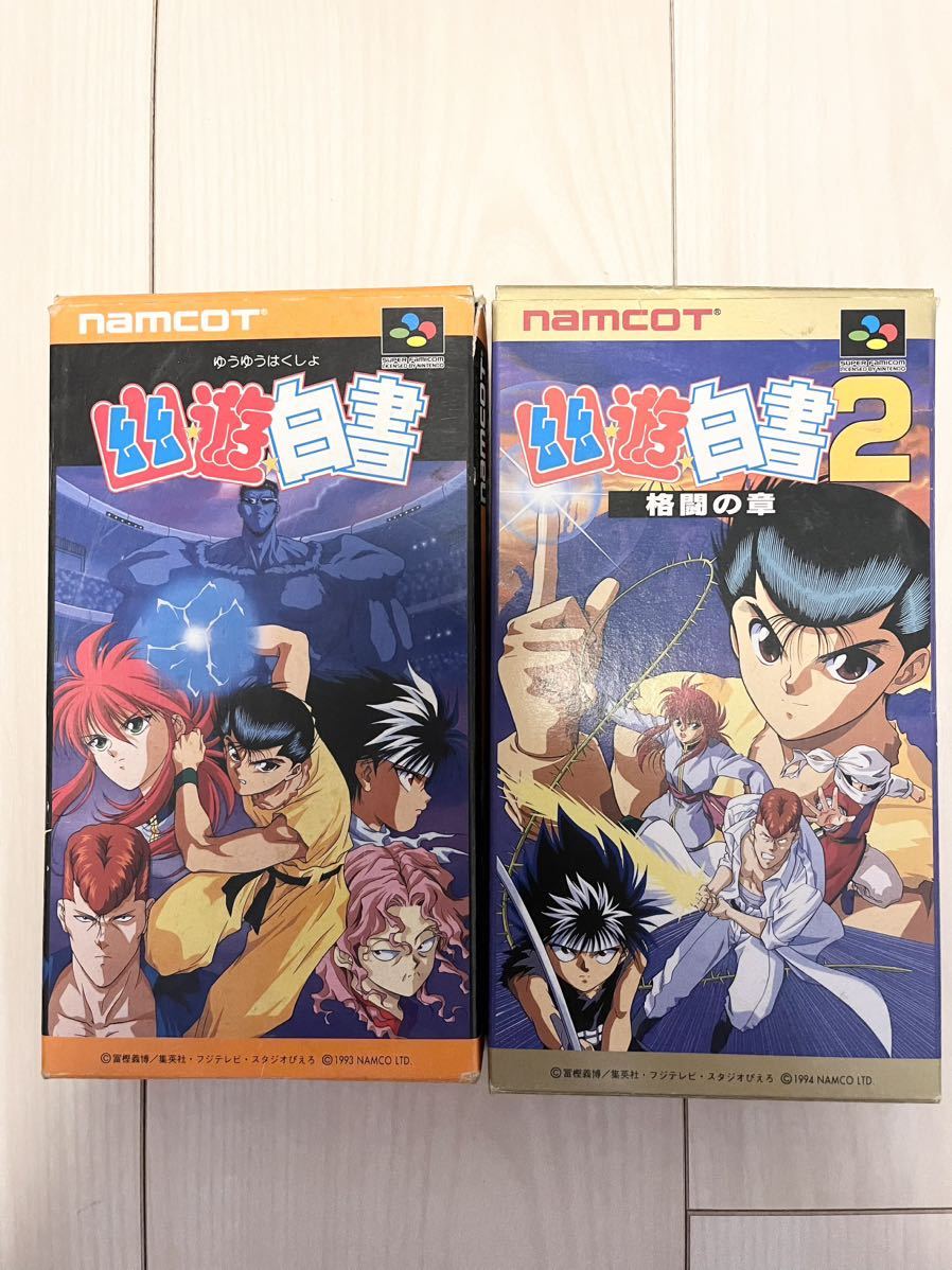 SFC 幽遊白書1、2 2本セット スーパーファミコン スーファミ