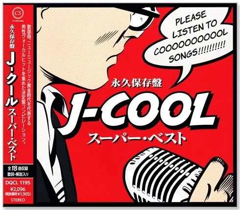 新品CD】永久保存盤 J-COOL スーパー・ベスト 全18曲／Jクール／玉置