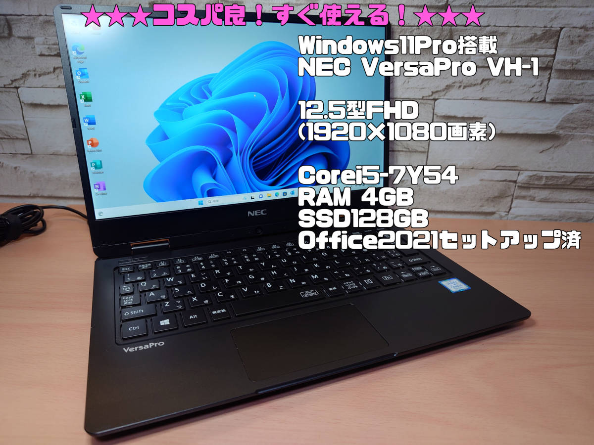 中古】NEC VersaPro VH-1 VKT12H-1/12.5型FHD/Win11Pro/Core i5-7Y54