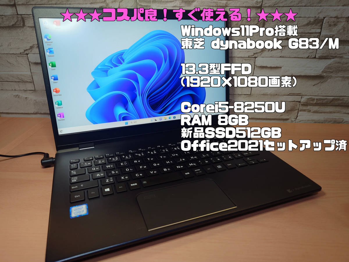 中古】東芝Dynabook G83/M/13.3型FHD/Win11Pro/Core i5-8250U/RAM8GB