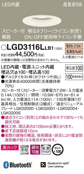 パナソニック LGD3116LLB1 スピーカー付ＤＬ親器白100形拡散電球色 JAN 4549980413982 HA jyu ka