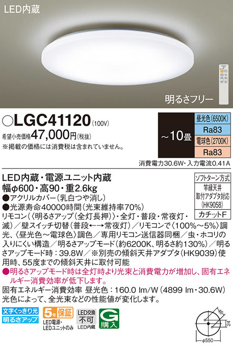 パナソニック LGC41120 シーリングライト10畳用調色 JAN 4549980399224 HA jyu ka_画像2