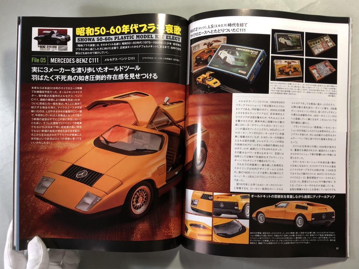モデル・カーズ　No.319 特集: まるごと全日本模型ホビーショー　2022年12月号　ネコ・パブリッシング　model cars 2022_画像5