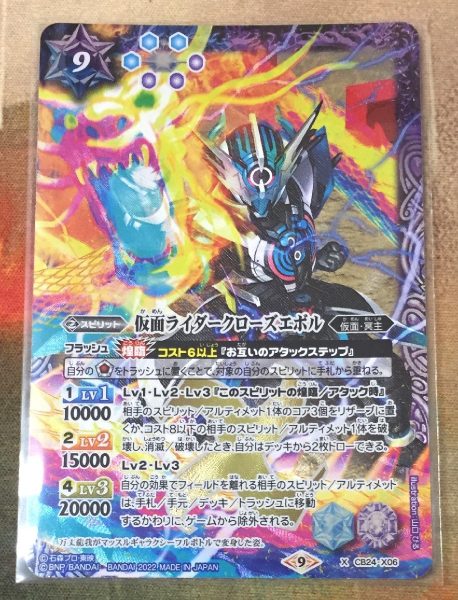 バトルスピリッツ 仮面ライダークローズエボル(トレーディングカード