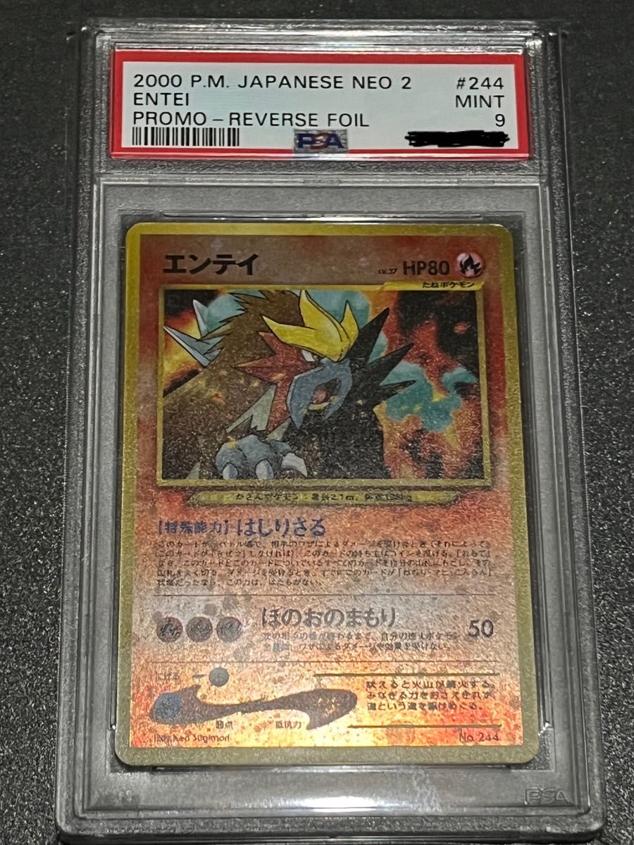 お買得　ポケモンカード　PSA9  旧裏面　エンテイ