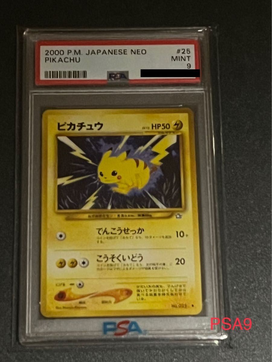 ポケモンカード　PSA9  neoピカチュウ　　旧裏　(NO.025)