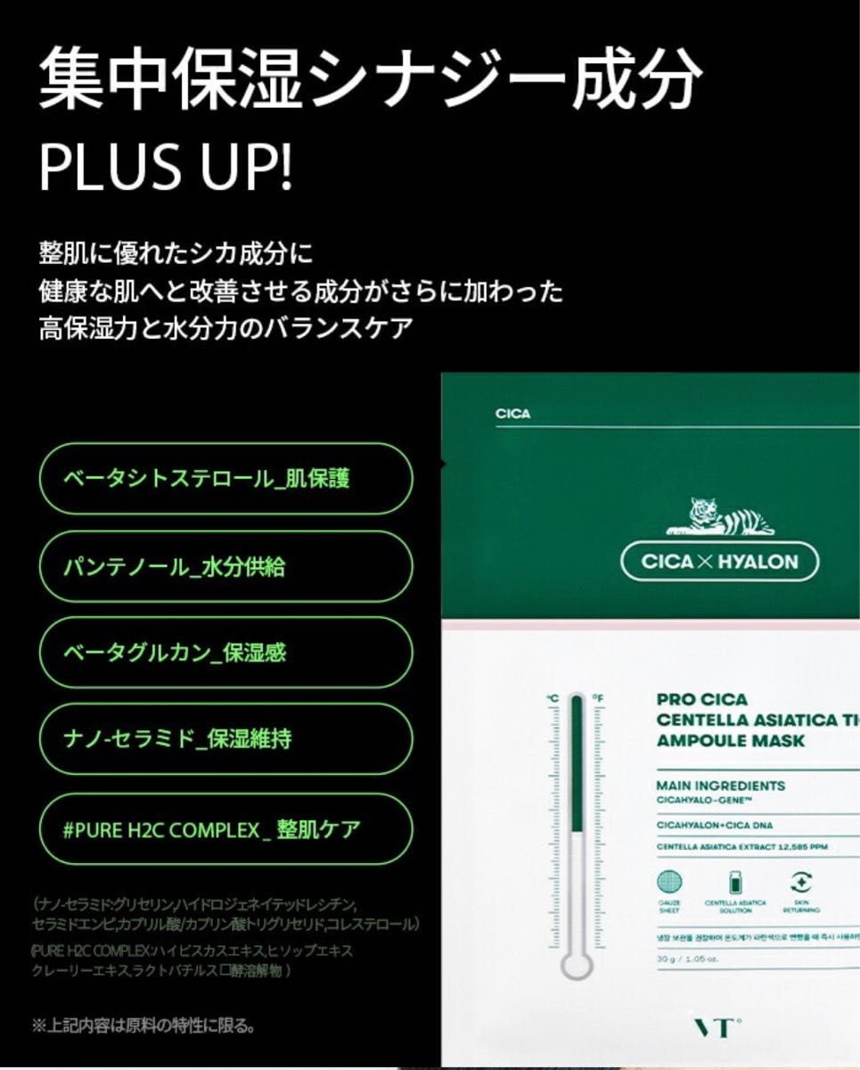 VT PRO CICA AMPOULE MASK