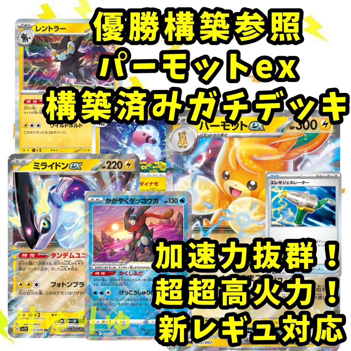 優勝構築参照】パーモットex構築済みデッキかがやくゲッコウガミ 優勝構築参照】パーモットex構築済みデッキかがやくゲッコウガミ