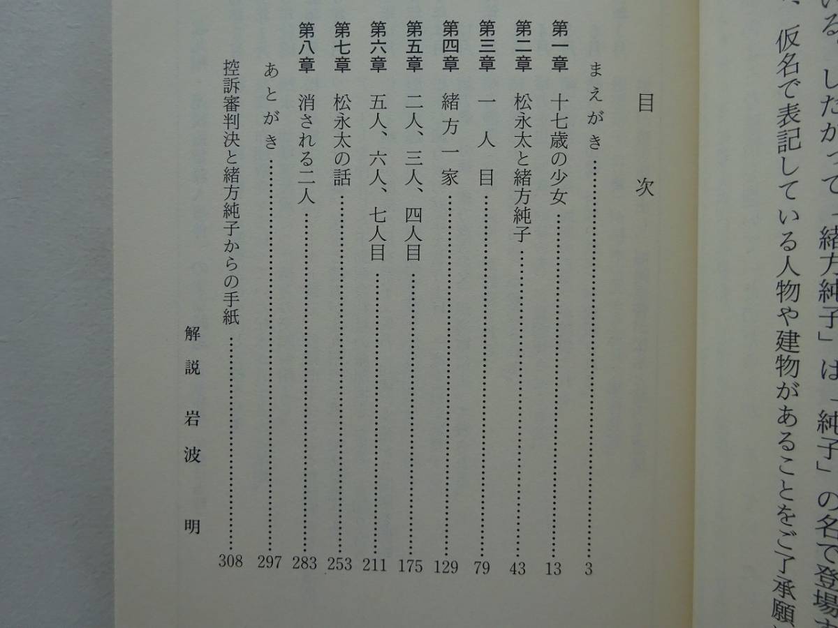 used 文庫本 / 豊田正義『消された一家 北九州・連続監禁殺人事件』/ 松永太 鬼畜 殺人鬼 虐待【カバー/新潮文庫/平成30年1月15日24刷】_画像4