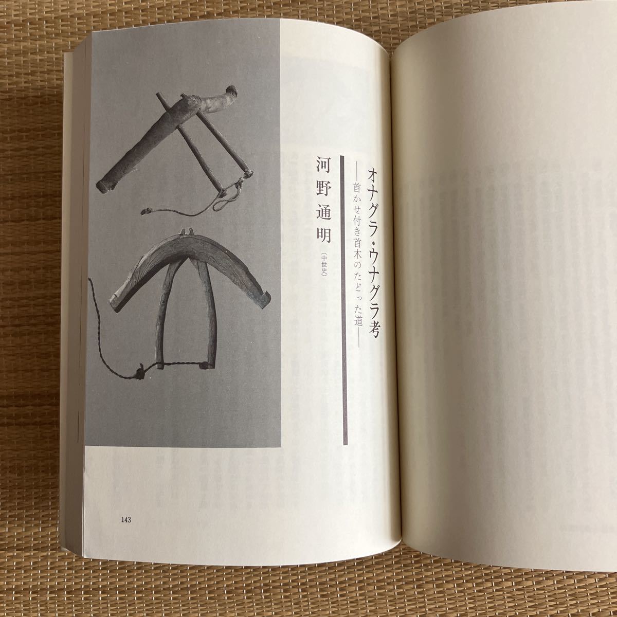 列島の文化史　5 日本エディタースクール出版部