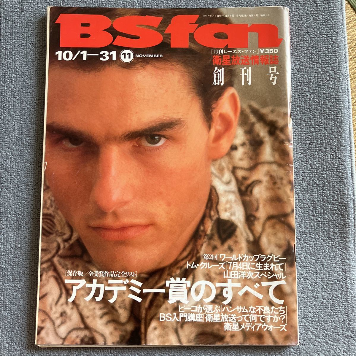 BS FAN Первый выпуск ноября ноябрьский выпуск