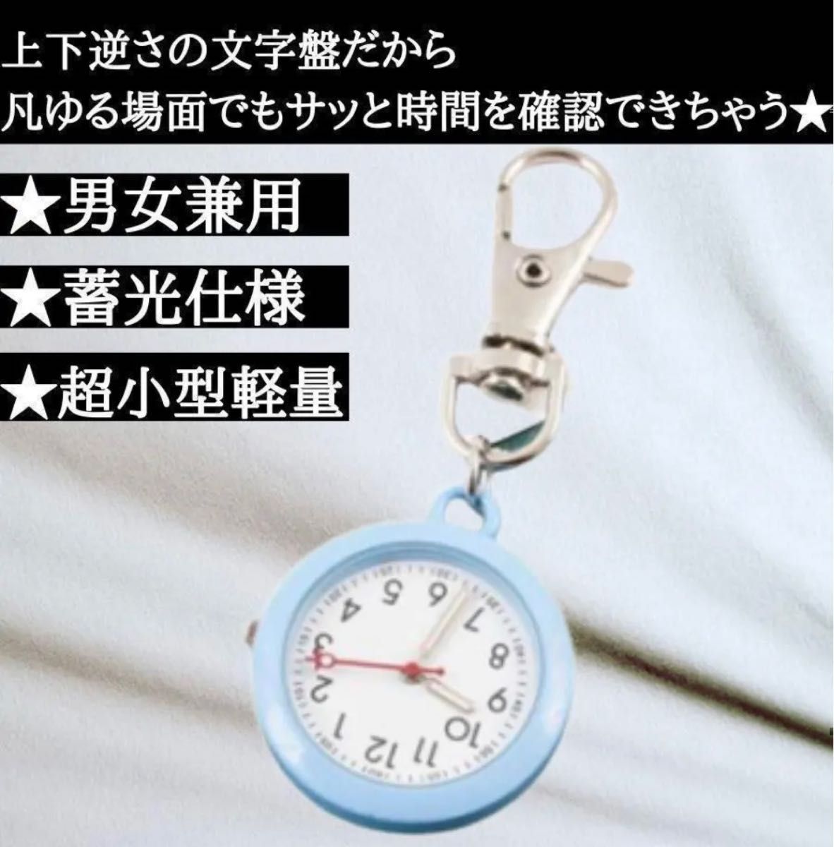 安心の実績 高価 買取 強化中 ナースウォッチ 懐中時計 逆さ文字盤 キーホルダー 蓄光針 ソーラー ゴールド