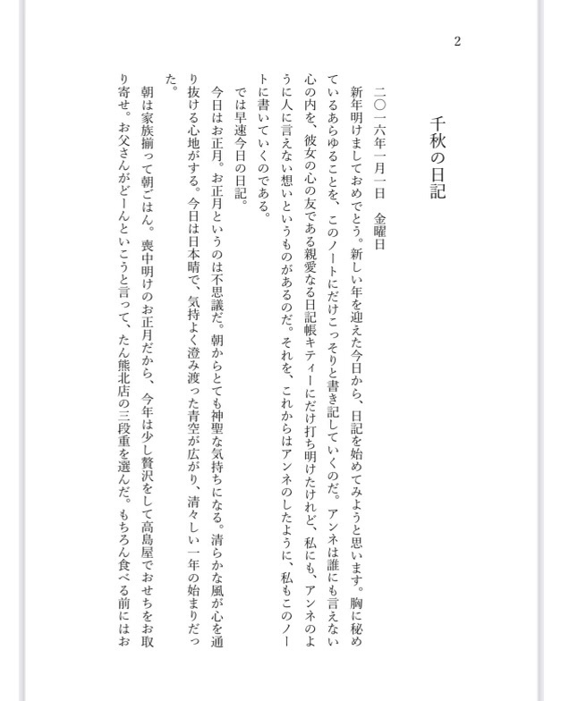 帯付き　１6歳女子高生の日記小説「千秋の日記」　小紫蘭　文学フリマ　純文学　自費出版　リトルプレス　自作小説　②_画像3