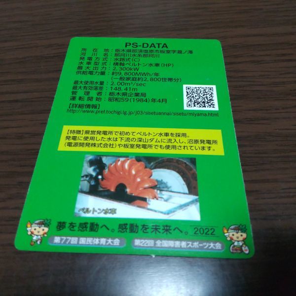 発電所カード（深山発電所）栃木県那須塩原市_画像2