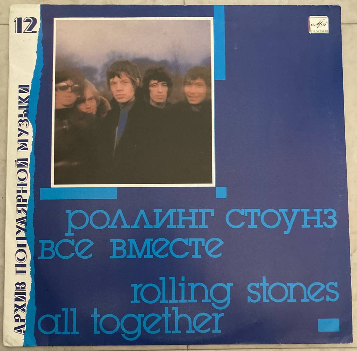 ロシア・ソビエト盤☆ ROLLING STONES/ALL TOGETHER/MELODIYA C6028807006☆_画像1