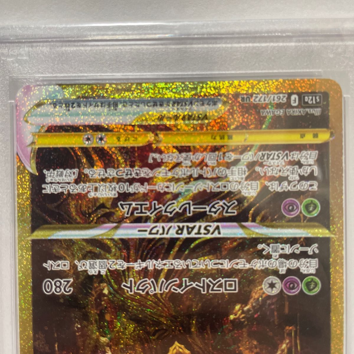 【PSA10】ギラティナ V STAR UR ポケモンカード ポケカ