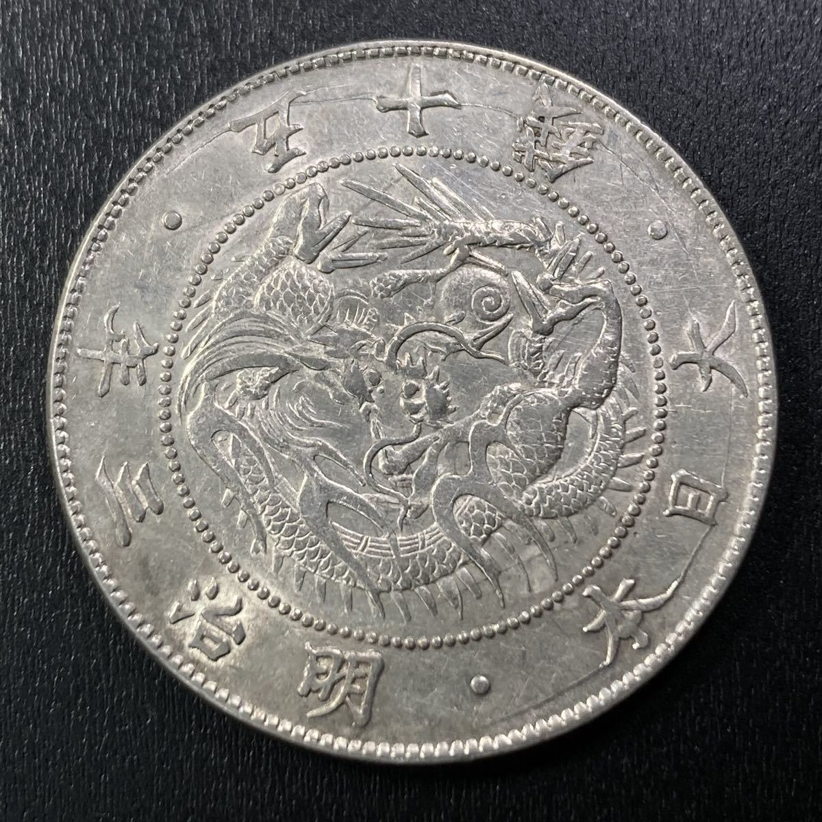 古銭【手変わり】☆旭日竜大型50銭銀貨 明治3年☆短陽光