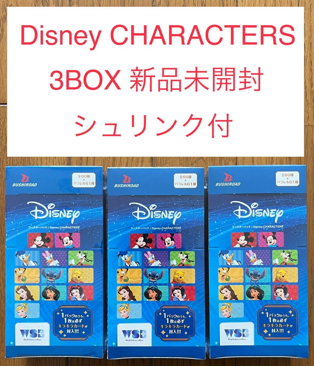 新品未開封 3box ヴァイスシュヴァルツDisney CHARACTERS