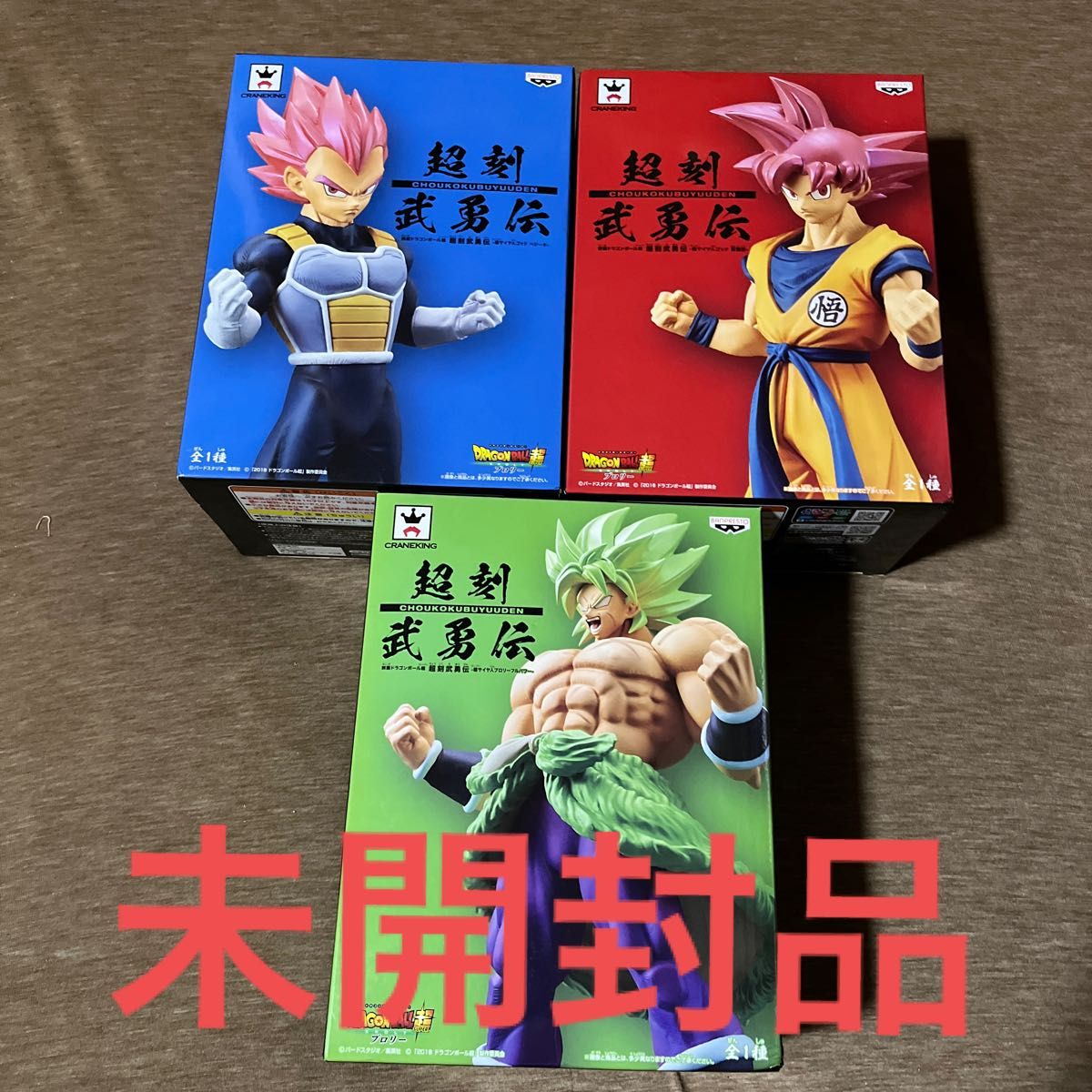 ドラゴンボール超 ブロリー 超刻武勇伝 ブロリー、孫悟空、ベジータ3体フィギュアセット