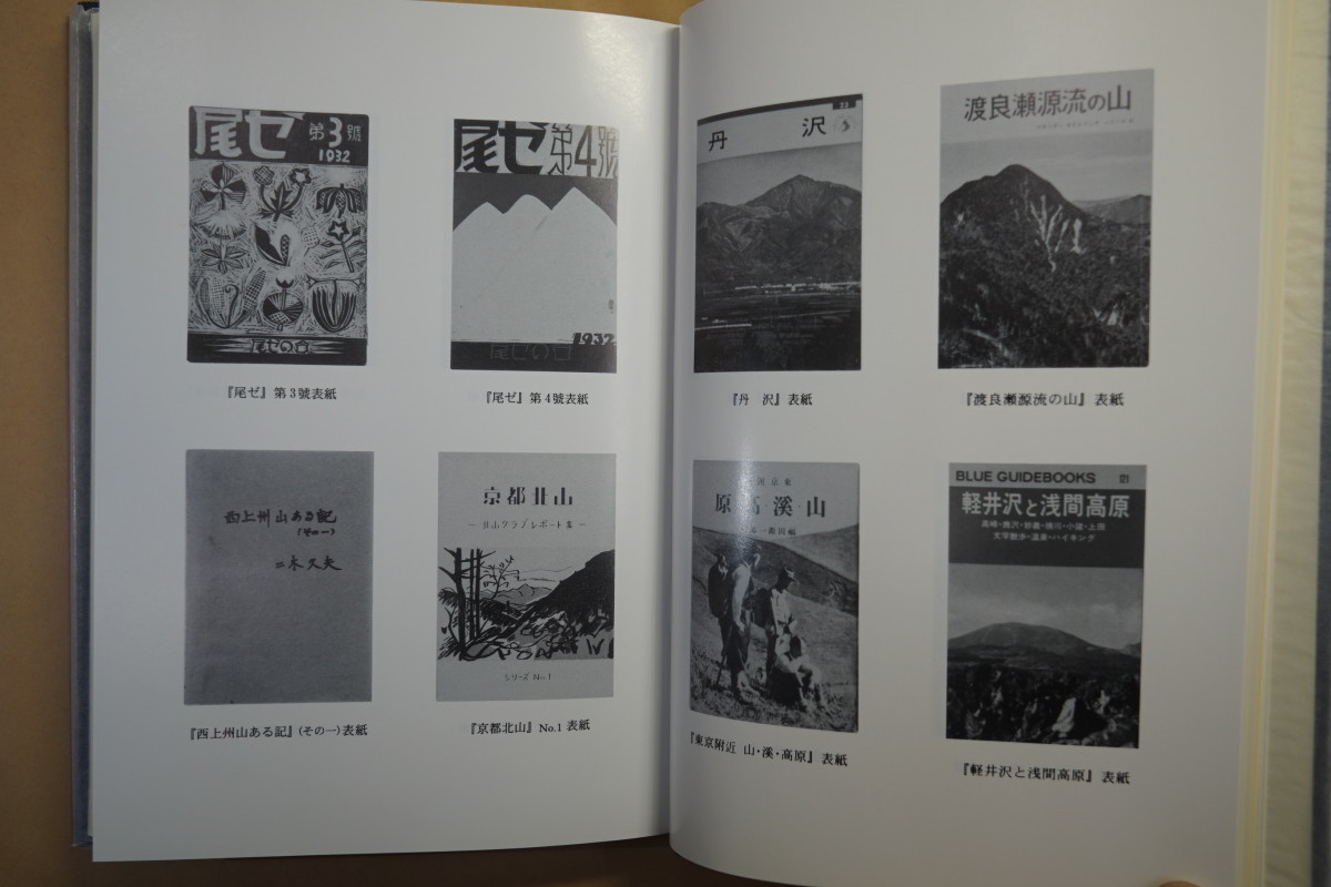 ●書斎のビバーク 野口冬人（署名落款入）上製本55部のNo.20 銅版画一葉入 2007年日本山書の会刊の画像7