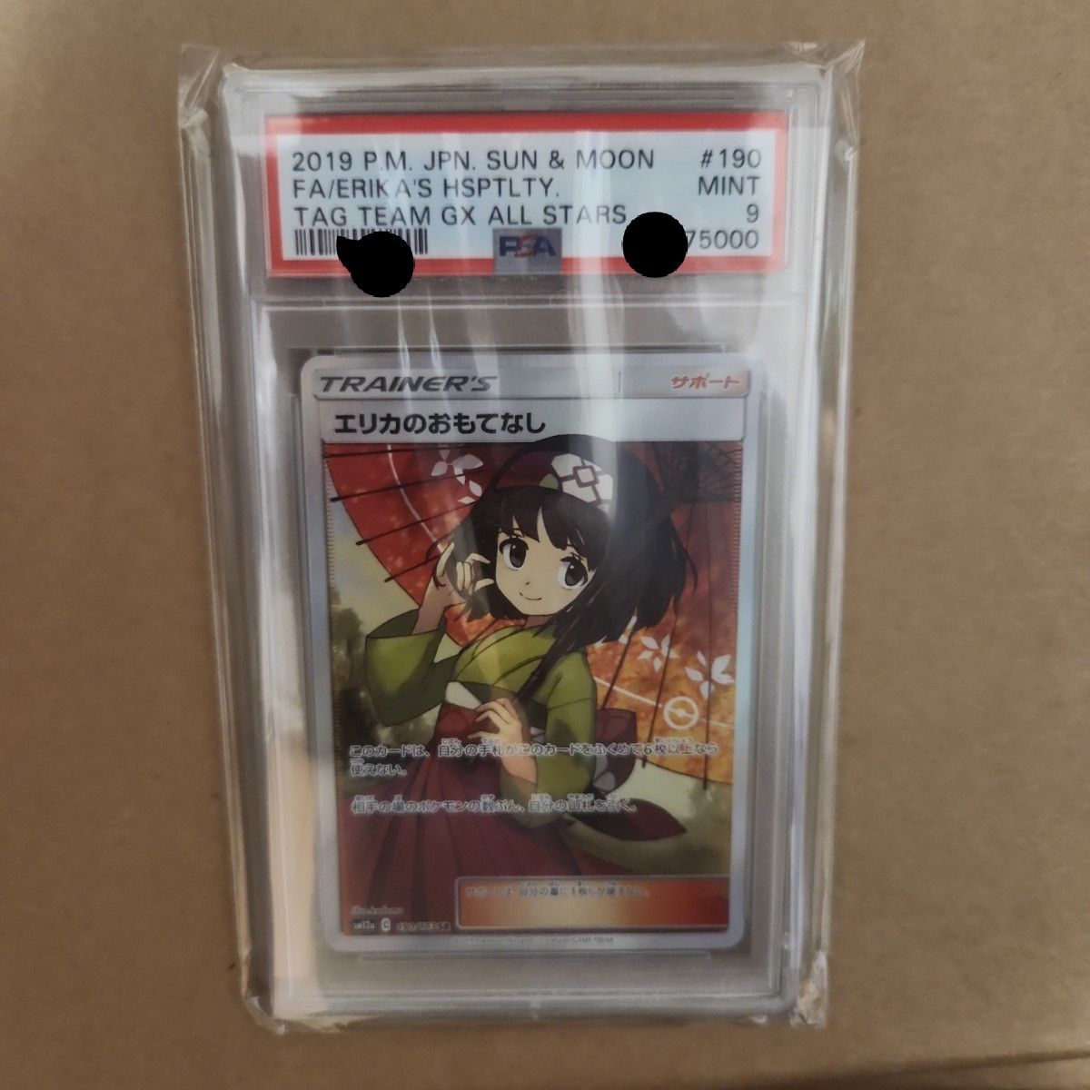 ポケモンカード エリカのおもてなし SR psa9 | noonanwaste.com