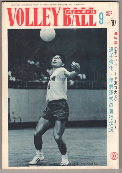 * free shipping * monthly volleyball 1967 year 9 month number * Uni basi.-do. taking aim Japan Lee g woman : Yashica *nichibo-* Hitachi. three . other 
