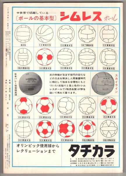 * free shipping * monthly volleyball 1967 year 9 month number * Uni basi.-do. taking aim Japan Lee g woman : Yashica *nichibo-* Hitachi. three . other 