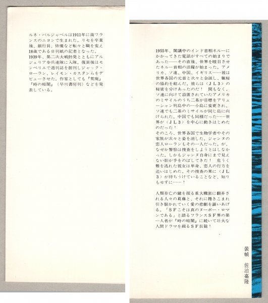 ◎即決◆送料無料◆ 不滅の孤島　 ルネ・バルジャベル　 荒川浩充：訳　 早川書房　 昭和51年 初版_画像3