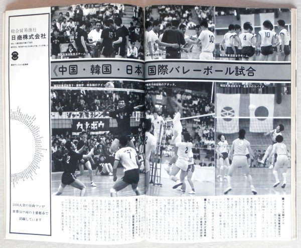 ◎送料無料◆ 月刊バレーボール　1968年7月号 ◆ 高校チームの新陣容　都市対抗　第2回日本バレーリーグ　他_画像7