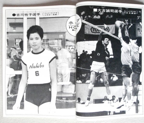 * free shipping * monthly volleyball 1967 year 9 month number * Uni basi.-do. taking aim Japan Lee g woman : Yashica *nichibo-* Hitachi. three . other 